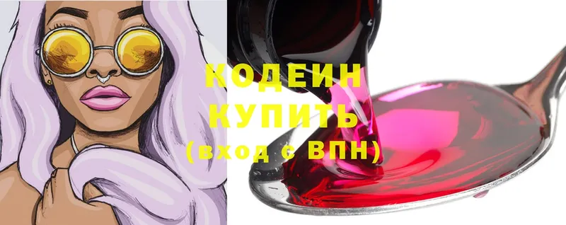 Кодеин Purple Drank  хочу наркоту  Дивногорск 